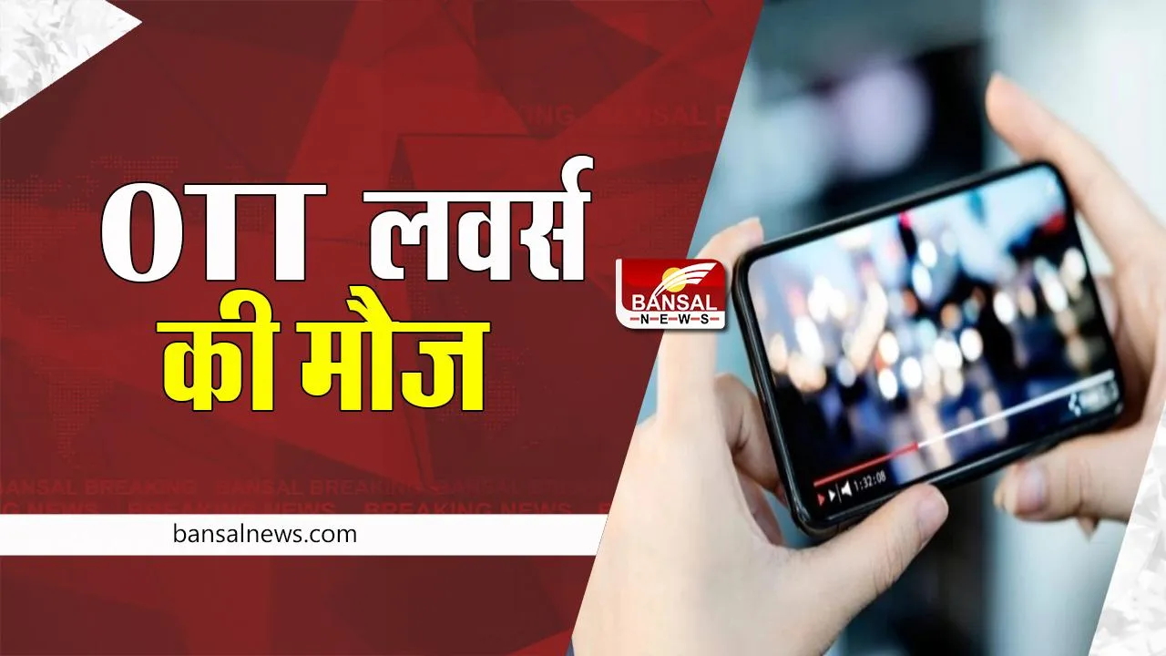 OTT User Good News: अब आप भी मात्र Rs 59 महीने के खर्च में देख पाएंगे मनपसंद मूवी, आ गया है टाटा का ये प्लान