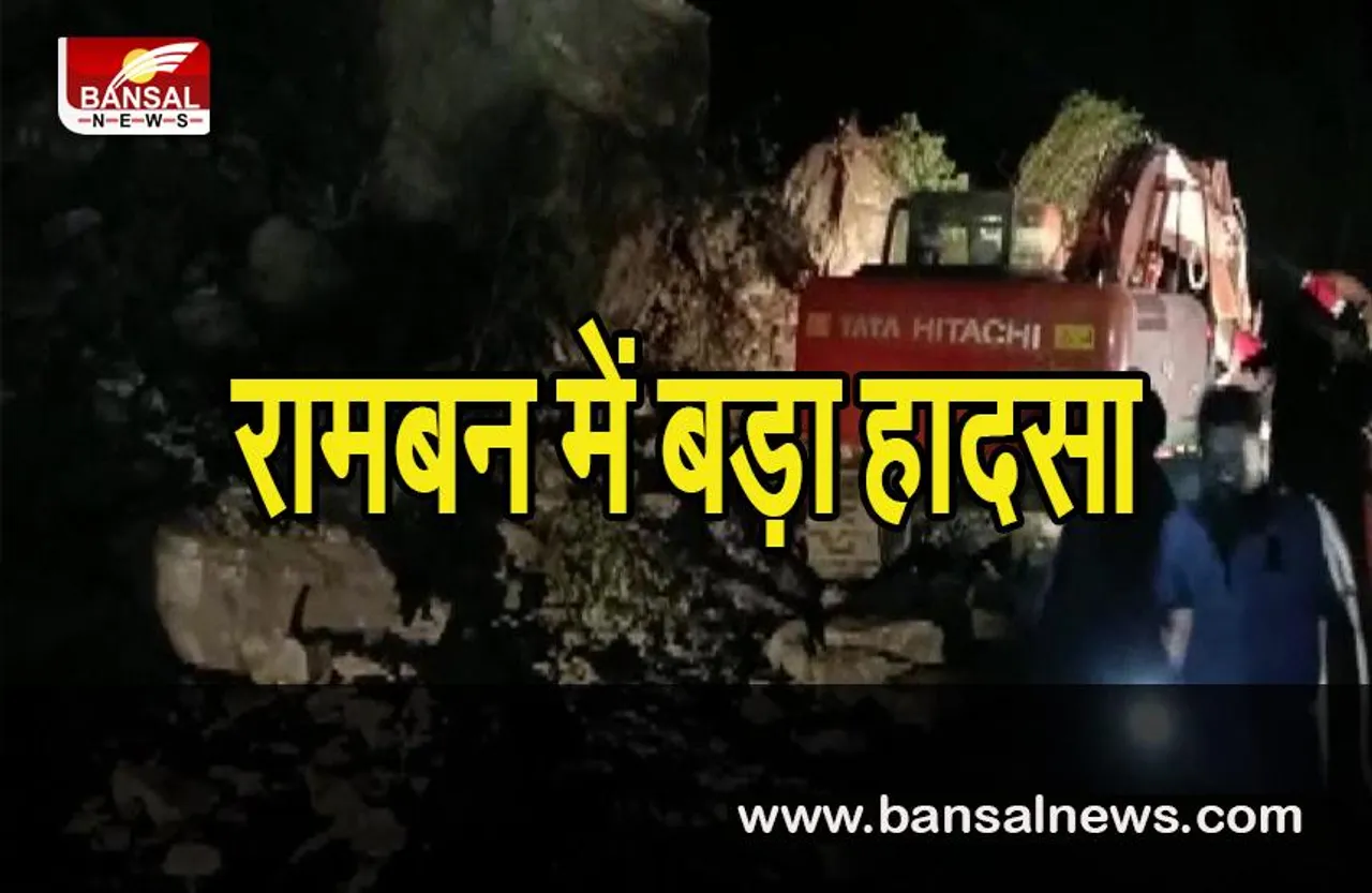 Jammu-Kashmir Big Accident: ऑडिट के दौरान ढहा सुरंग का एक हिस्सा, हादसे में कई लोग फंसे