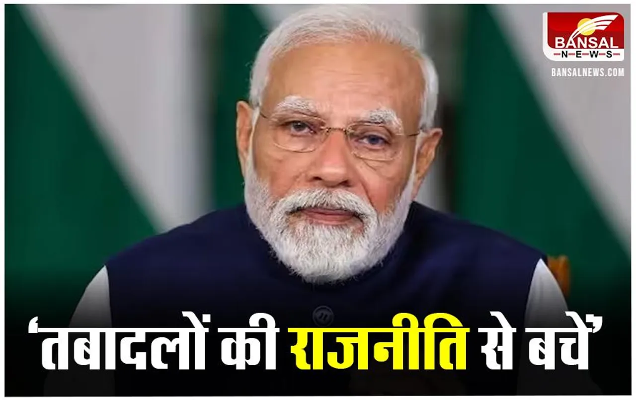 रायपुर IAS TRANSFER: पीएम मोदी तक पहुंची IAS तबादलों की बात, विधायाकों को दी नसीहत