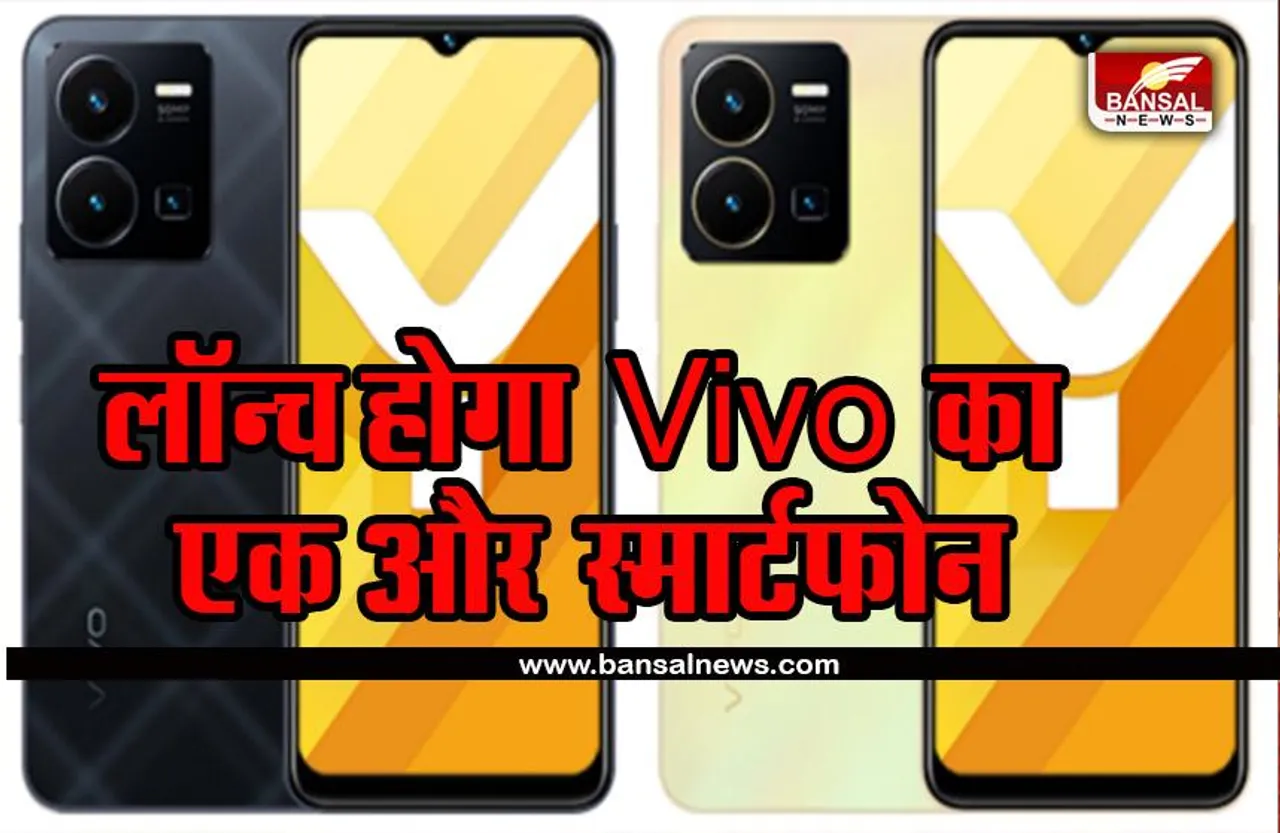 VIVO Y35: जल्द लॉन्च होने वाला है Vivo का एक और  स्मार्टफोन, जानिए क्या है फीचर्स, कैसा है मॉडल