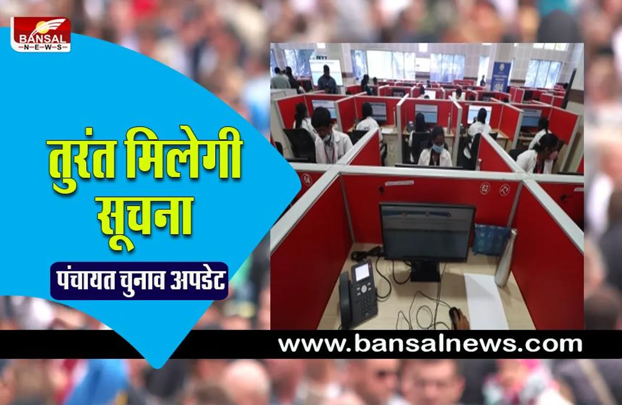 mp panchayat election2022:बनाया गया राज्य निर्वाचन आयोग में नियंत्रण कक्ष,नम्बर हुआ जारी