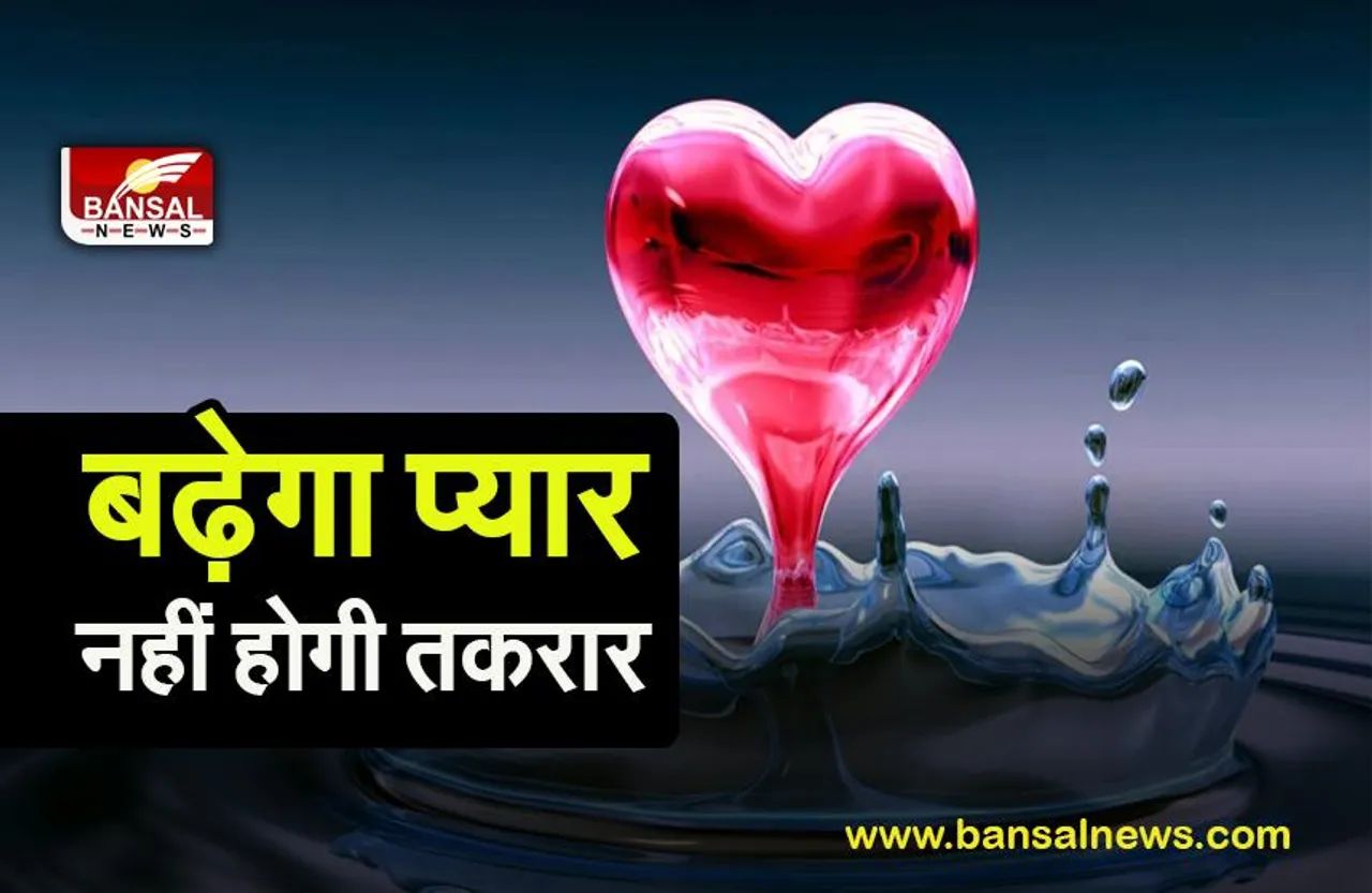 IMPROVE RELATIONSHIP: रिलेशनशिप में नहीं चाहते झगड़ा, ये 5 बाते करें,पति-पत्नी,प्रेमी-प्रेमिकाओं में बढ़ेगा प्यार