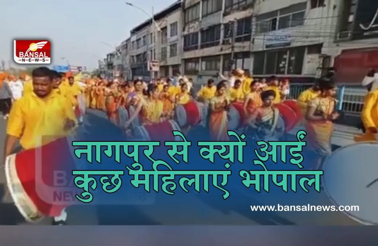 महाराष्ट्र से आईं महिलाओं ने भोपाल में बजाये भगवान राम के लिए ढोल-नगाड़े