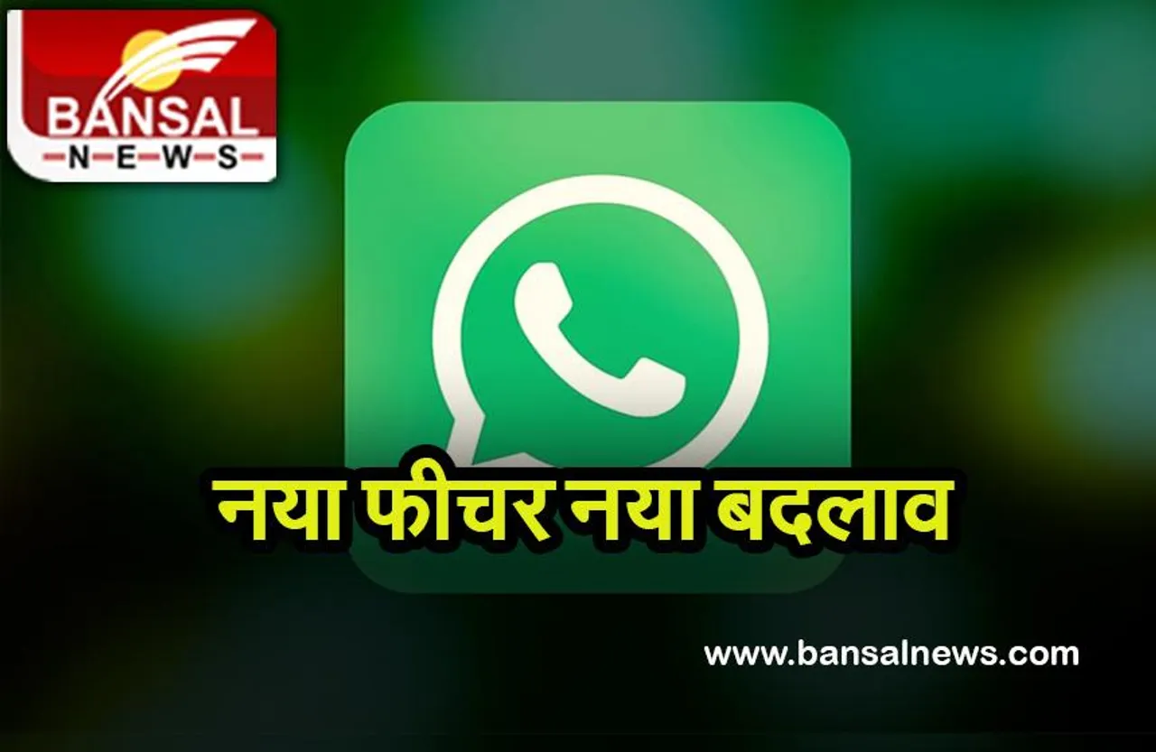 WhatsApp New Feature Update: अब कई सारे ग्रुप्स को मैनेज करना होगा आसान, जानें कितना है खास