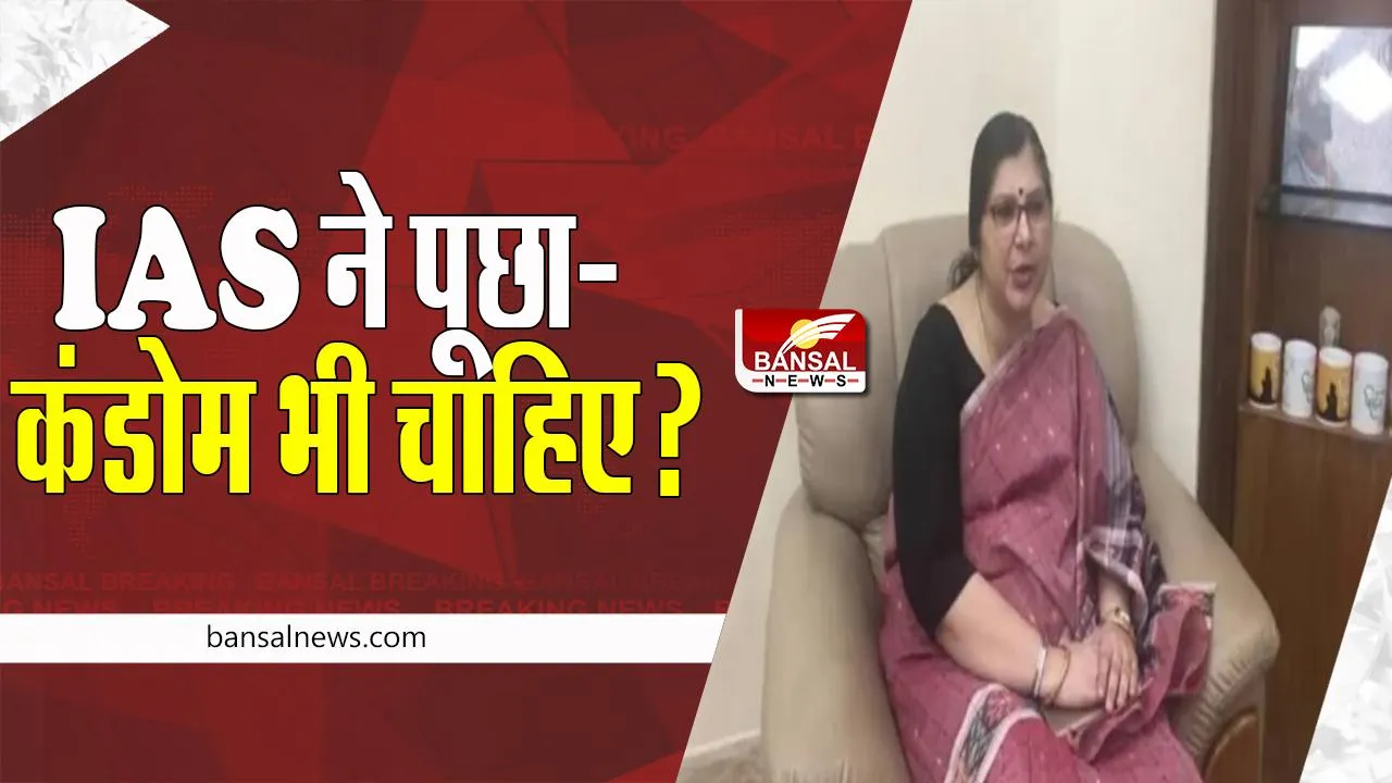 Bihar IAS officer Statement: ये क्या बोल गई स्कूली छात्रा से आईएएस ? राष्ट्रीय महिला आयोग ने 7 दिन में मांगा जवाब