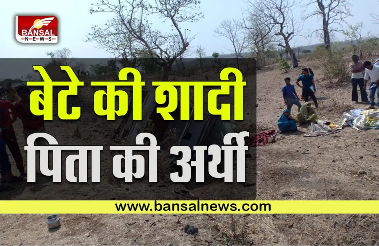 sagar marriage father death :शादी से लौटी मातम की बारात,लापरवाही के चलते हुई बारातियों की मौत, कई घायल