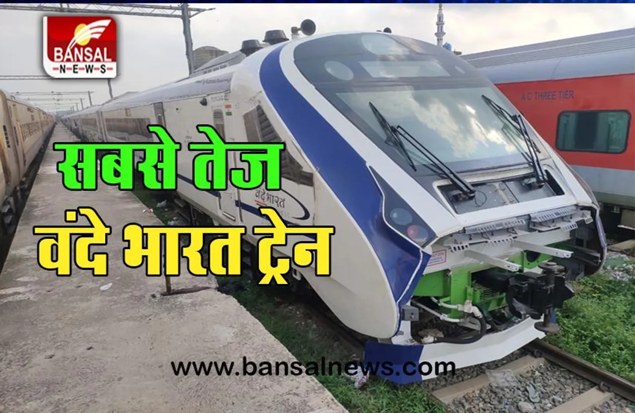 Vande Bharat Train:  हो गया शुरू तीसरी सबसे तेज ट्रेन का ट्रायल, 15 अगस्‍त 2023 से पहले 74 ट्रेन लगाएंगी दौड़