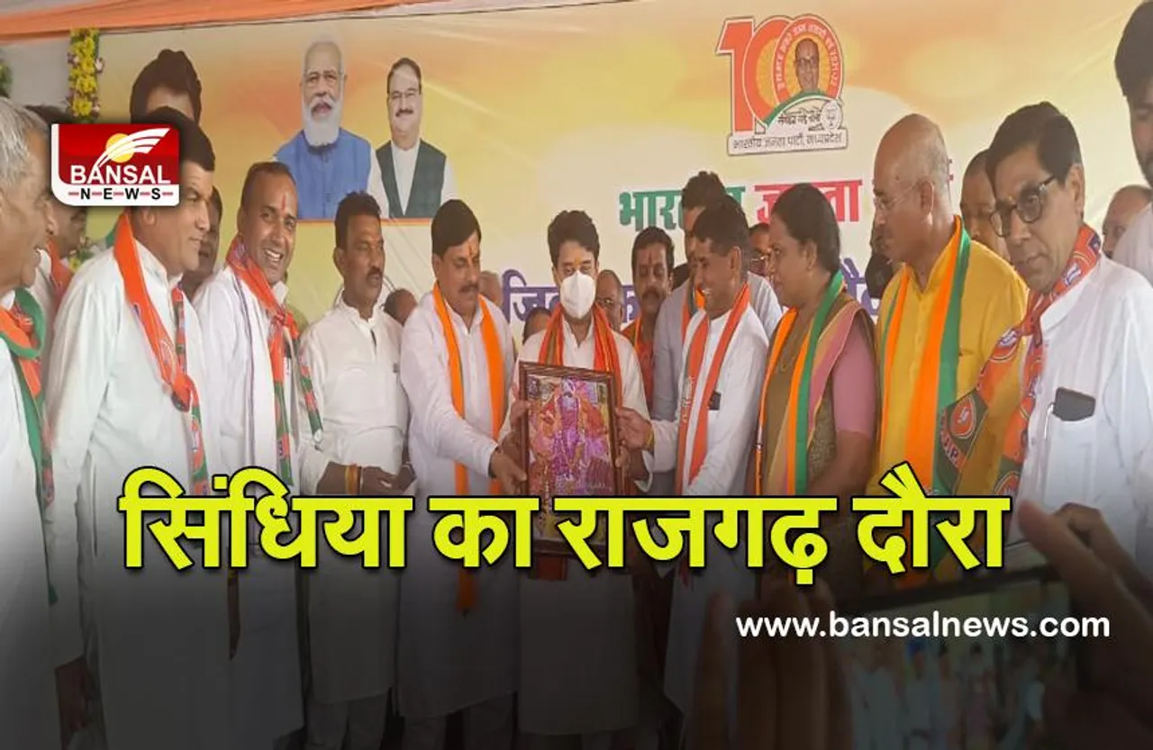 JYOTIRADITYA SINDHIYA AT RAJGADH: राज्य कैबिनेट मंत्री मोहन यादव संग सिंधिया पहुंचे राजगढ़,कई योजनाओं की हुई समीक्षा