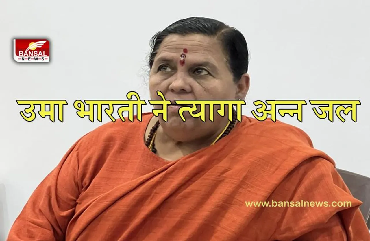 रायसेन के सोमेश्वर धाम पहुंची उमा भारती, अन्न त्यागा किया बड़ा ऐलान