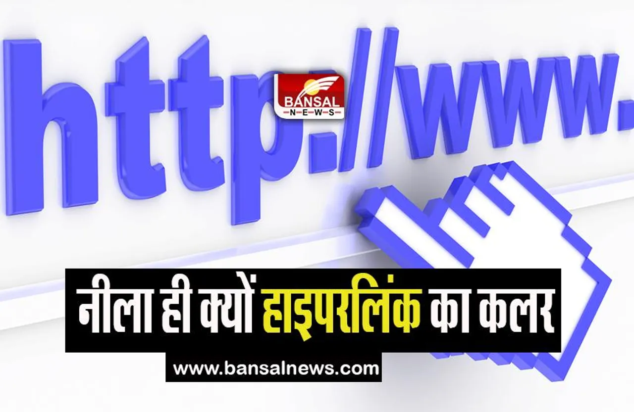 Janna jaruri Hai: क्यों हाइपरलिंक का कलर नीला होता है? जानिए इसके पीछे की असली वजह क्या है