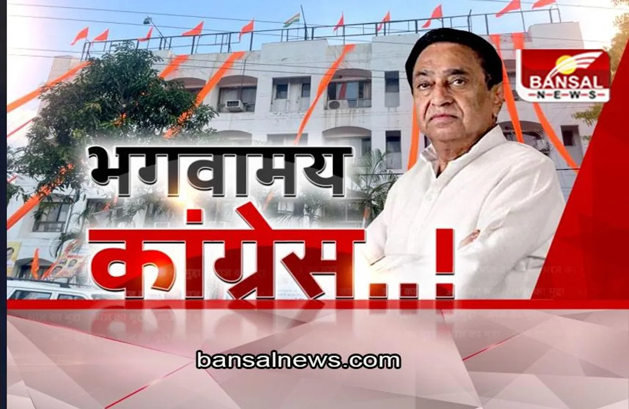 आज का मुद्दा: भगवामय कांग्रेस! MP चुनाव में भगवा लगाएगी नैया पार?