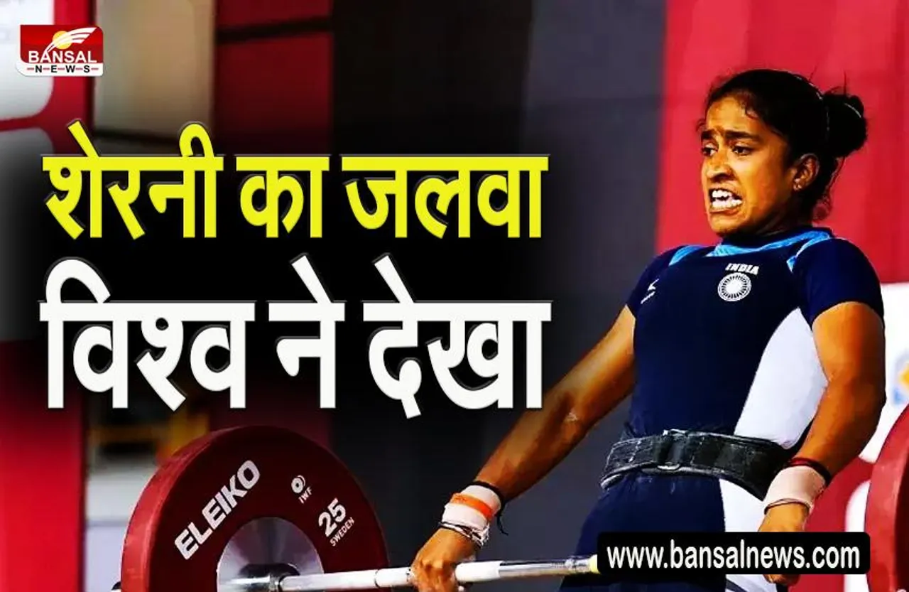 IWF CHAMPION GYANESHWARI:प्रदेश की बेटी ने जीते वर्ल्ड वेटलिफ्टिंग चैंपियनशिप में तीन पदक
