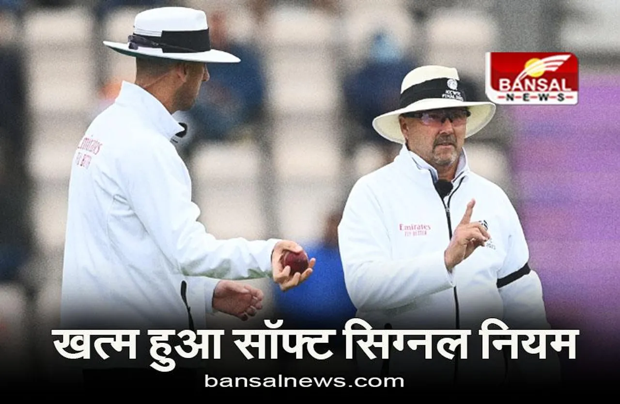 ICC New Rules: अब सॉफ्ट सिग्नल नहीं दे पाएंगे अंपायर, आईसीसी ने बदला नियम, जानिए कब से होगा लागू