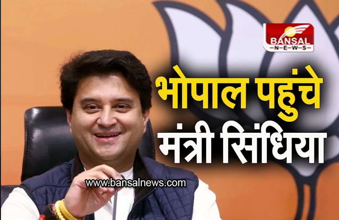 Jyotiraditya Scindia: भोपाल पहुंचे मंत्री ज्योतिरादित्य सिंधिया, बीजेपी कार्यकर्ताओं ने किया स्वागत