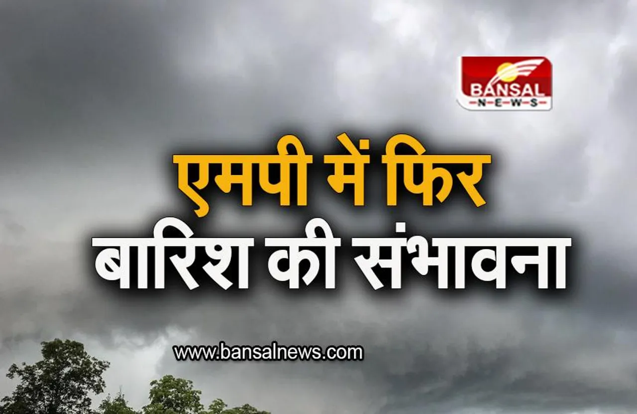 MP Weather Alert: इस दिन जबलपुर और रीवा में बारिश की संभावना, फिलहाल लू के आसार नहीं