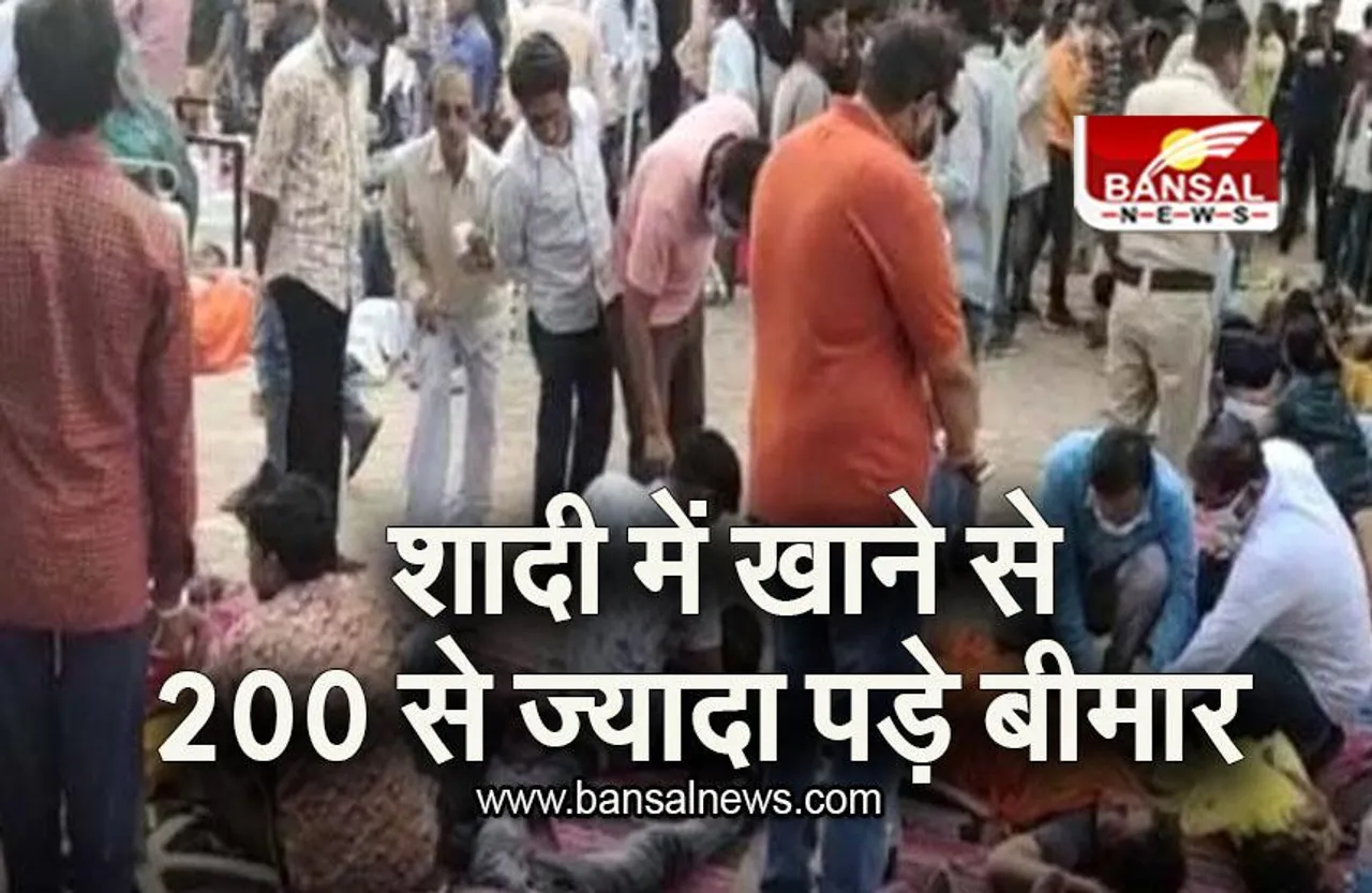 MP NEWS: शादी में खाने से फूड प्वाइजनिंग, 200 से ज्यादा लोग बड़े बीमार, जानिए पूरा मामला