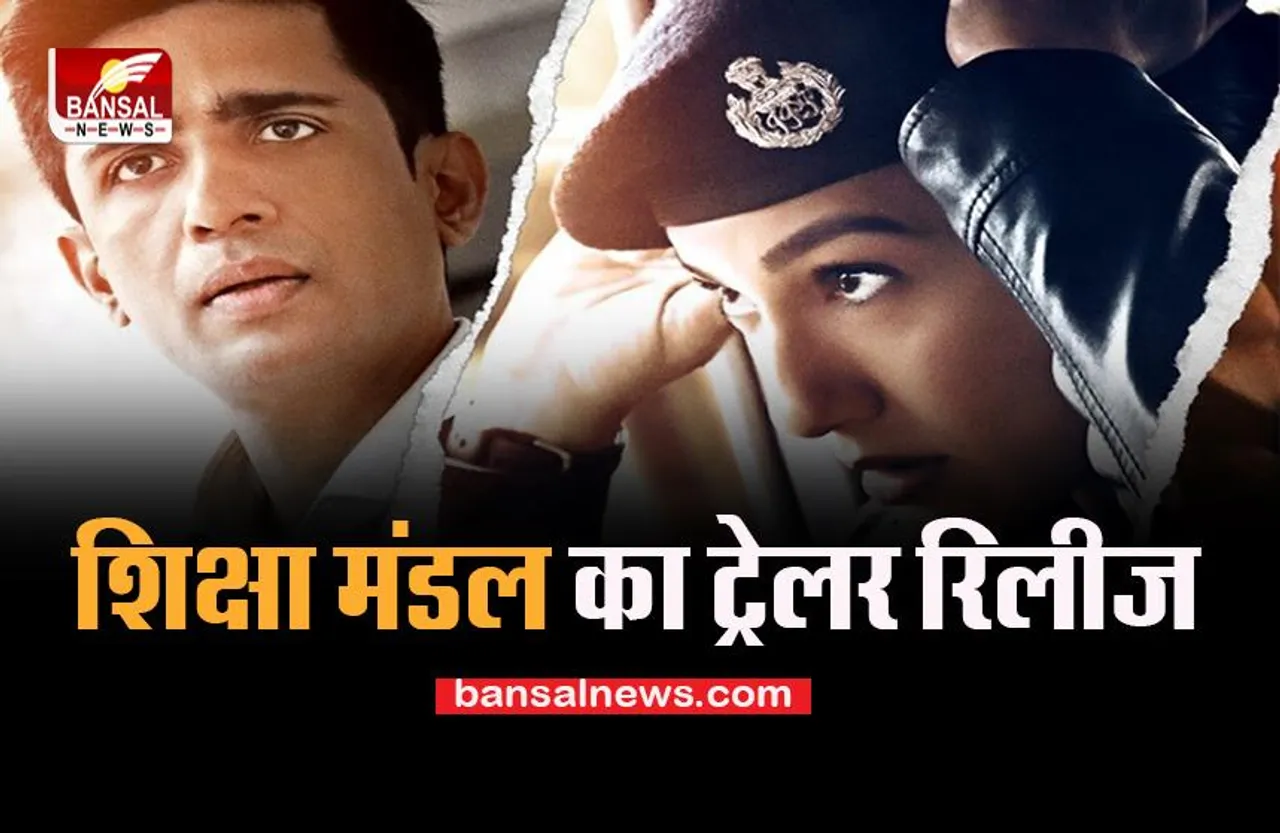 Shiksha Mandal Trailer Release: इस दिन आने वाली है मध्य प्रदेश के घोटाले पर बेस्ड फिल्म, जानें कब होगी रिलीज ?