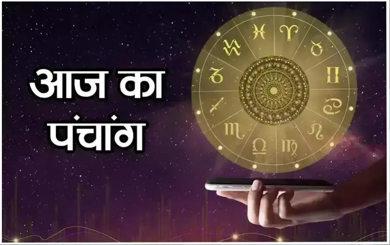 05 August 2024 ka Panchang: सोमवार को क्या है सूर्योदय-सूर्यास्त का समय, पढ़ें आज का पंचांग
