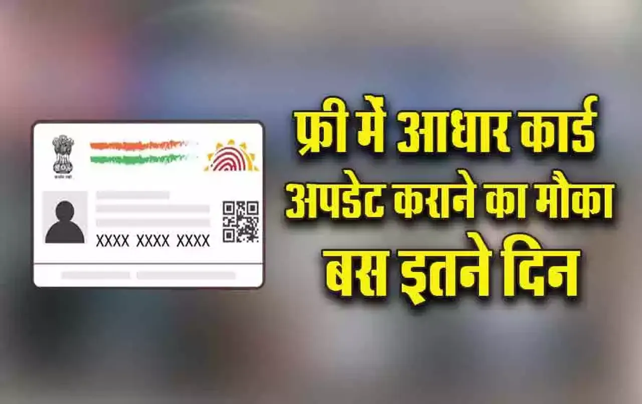 Aadhar-Card-Free-Update