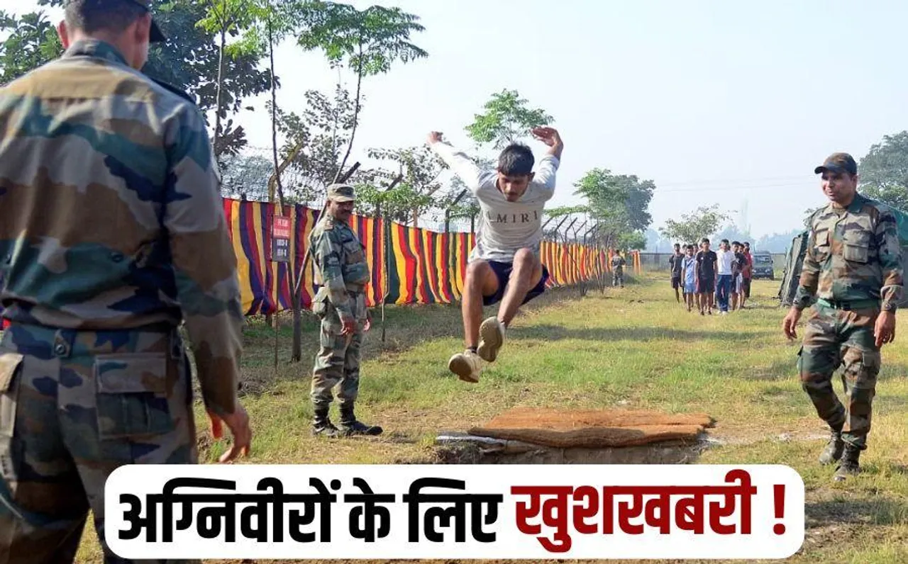 Agniveer Yojana: इस राज्य ने अग्निवीरों के लिए किया बड़ा ऐलान, नौकरी में मिलेगा ये फायदा
