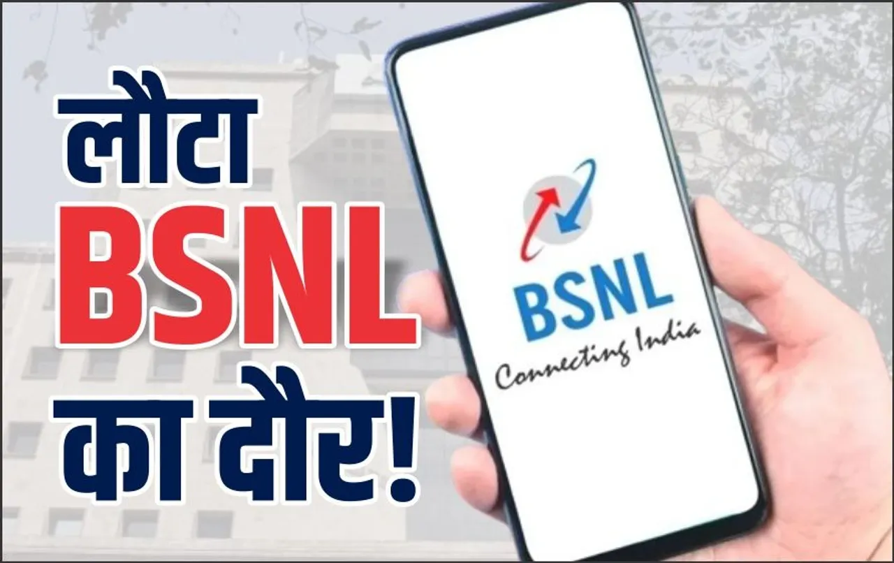 15 दिन में ही लाखों यूजर्स ने थामा BSNL का हाथ, भोपाल में इतने जुड़े: प्राइवेट कंपनियों के रिचार्ज प्लान से इतना सस्ता