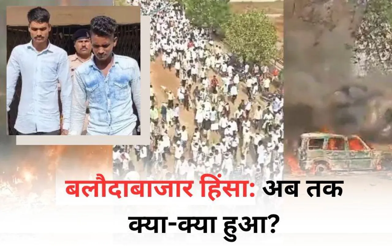 बलौदाबाजार हिंसा: भीम क्रांतिवीर छात्रसंघ का प्रदेश अध्यक्ष और उपाध्यक्ष गिरफ्तार, जानें अब तक क्या-क्या हुआ?