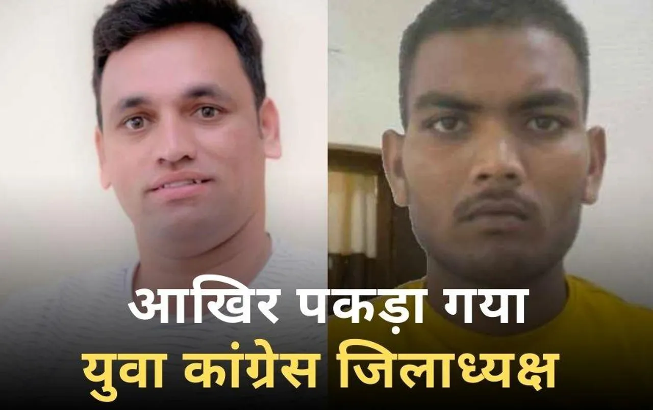 बलौदाबाजार हिंसा: युवा कांग्रेस जिलाध्यक्ष गिरफ्तार; पुलिस ने चलती ट्रेन से धर दबोचा, साथी प्रवीण महिलांगे भी पकड़ाया