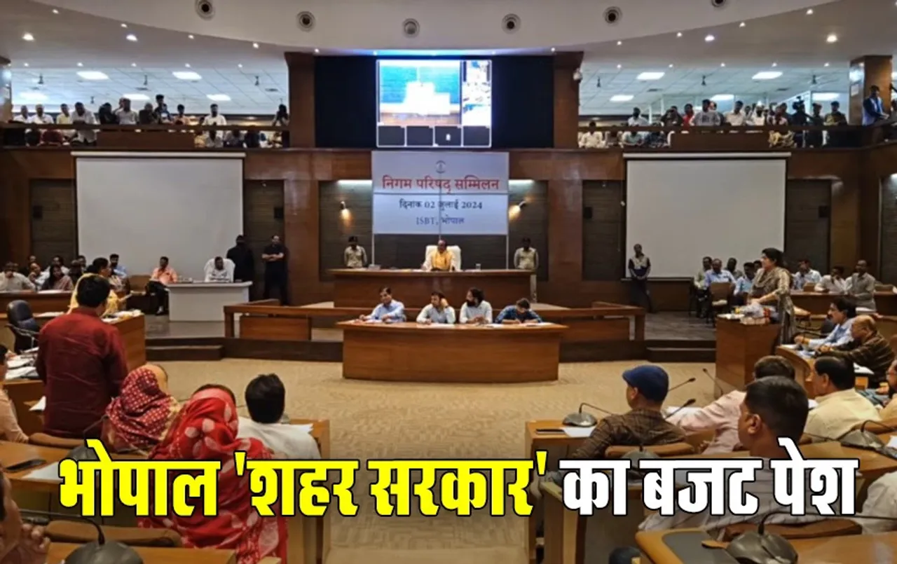 Bhopal Budget: अवैध कॉलोनियों का विकास, हॉकर्स कॉर्नर के लिए फंड,10 करोड़ से पार्कों का विकास, BMC के बजट में ये खास
