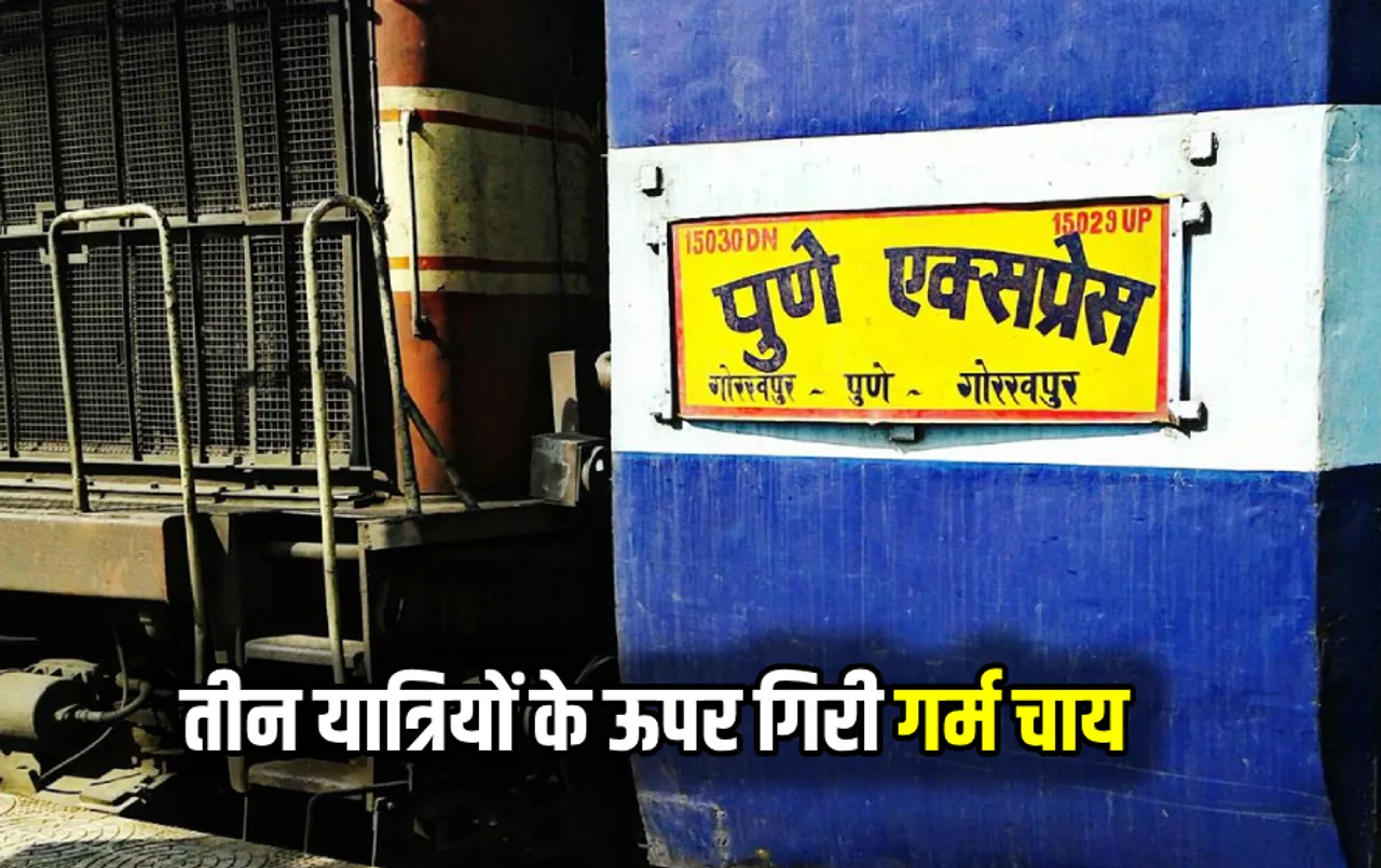 चलती ट्रेन में 3 यात्रियों पर गिरी गर्म चाय: कूदे दोनों यात्रियों की गई जान, करौंदा-मुहासा रेलवे स्टेशन के बीच की घटना