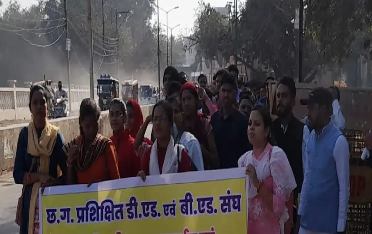 CG D.Ed B.Ed Degree Holder Protest: 33 हजार शिक्षकों की भर्ती की मांग, डीएड-बीएड डिग्री धारी 22 को घेरेंगे विधानसभा