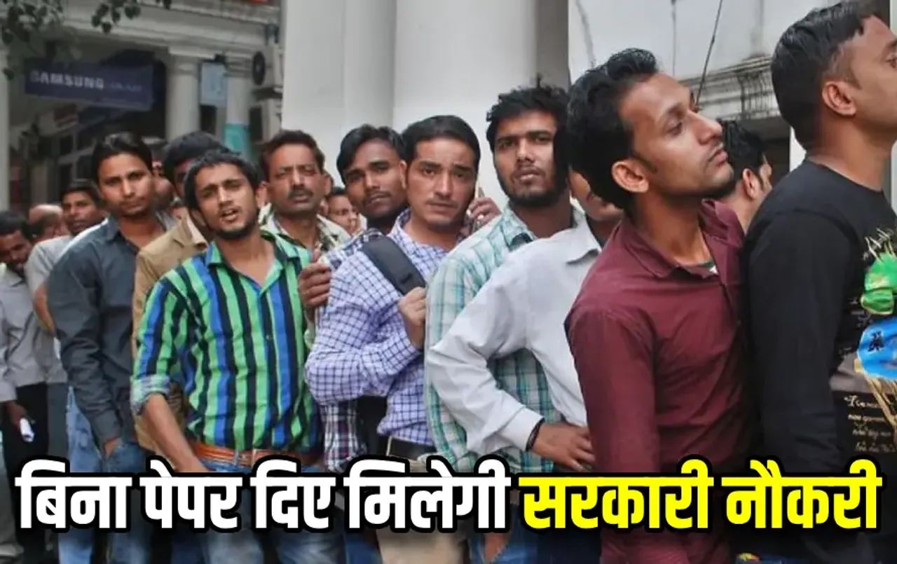 CG News: छत्‍तीसगढ़ में निकली सरकारी भर्ती, केवल इंटरव्‍यू से मिलेगी नौकरी, जान लें पूरी डिटेल कहीं चूक न जाएं आप