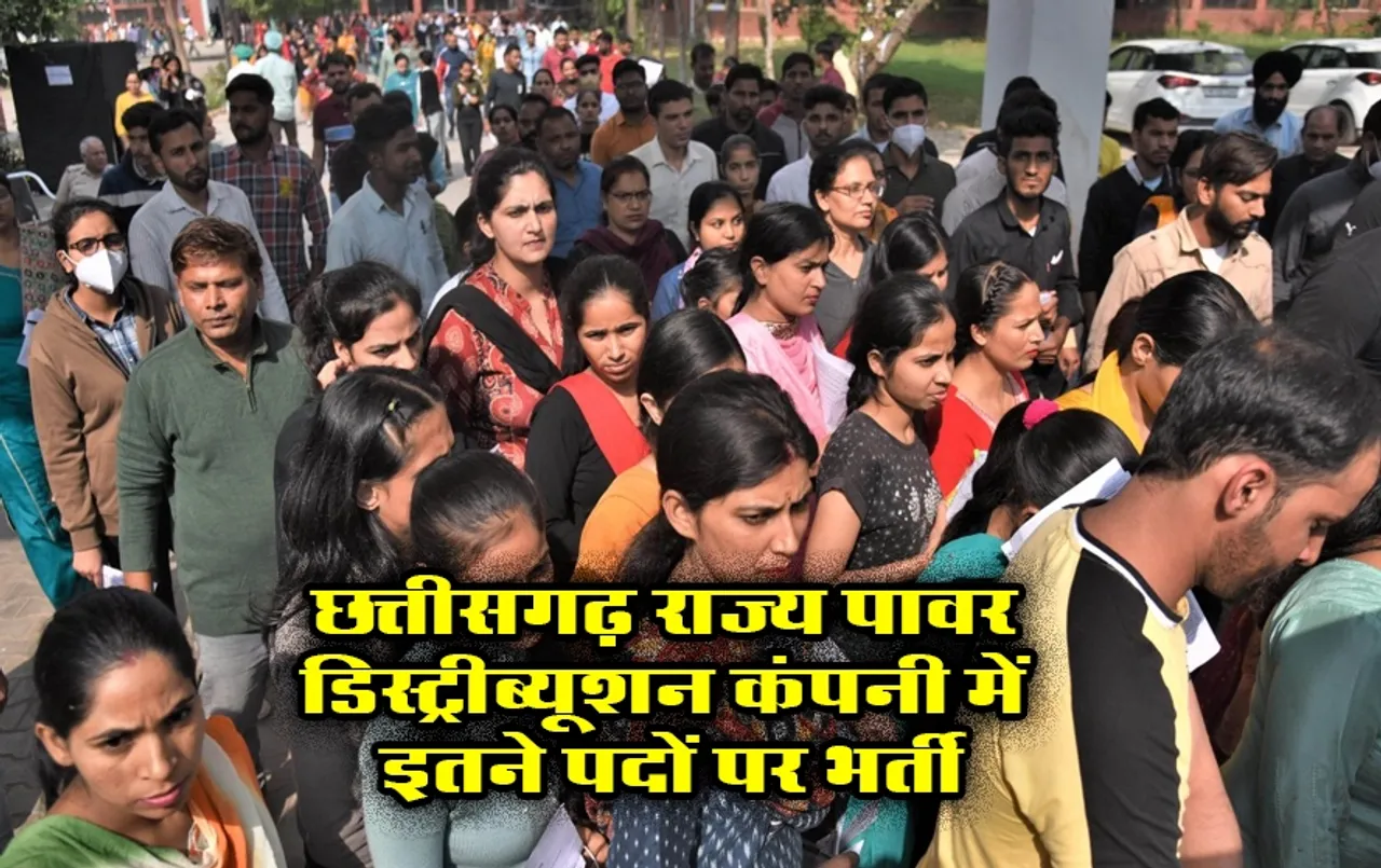 CG News: छत्तीसगढ़ राज्य पावर ट्रांसमिशन कंपनी लिमिटेड लेकर आई बंपर भर्ती, ऐसे करें आवेदन, इतने पद हैं खाली