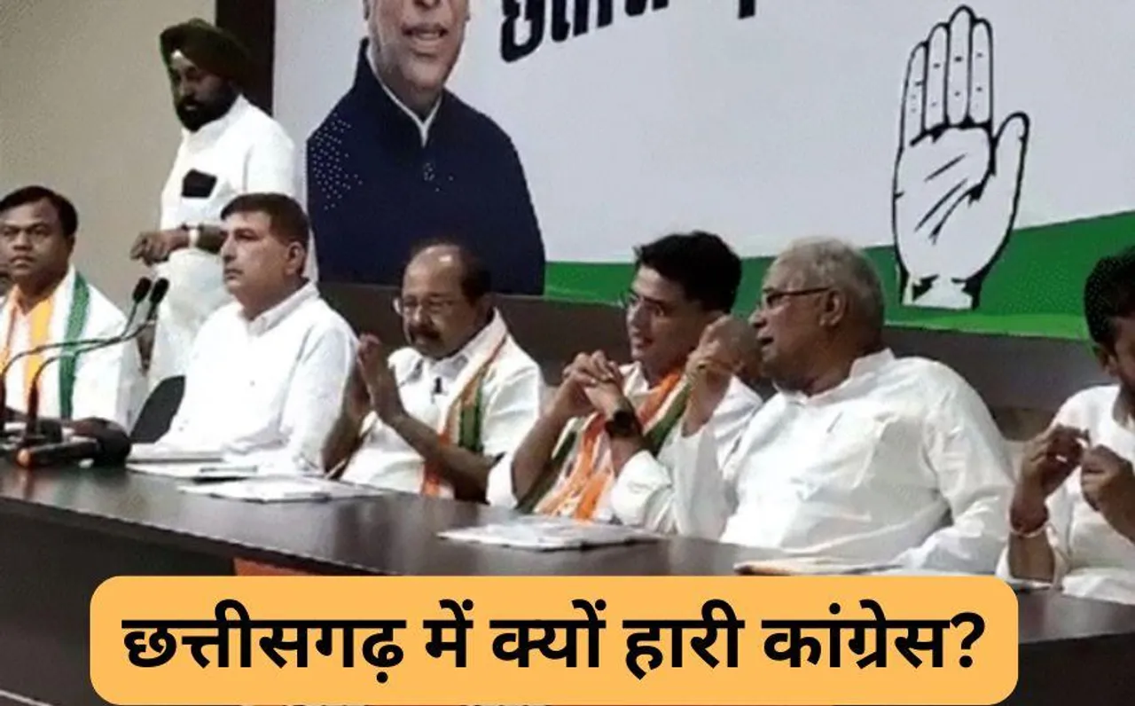 CG News; छत्तीसगढ़ में गुटबाजी और भितरघात के कारण कांग्रेस हारी, फैक्ट फाइडिंग कमेटी की बैठक के बीच वायरल लेटर से बवाल