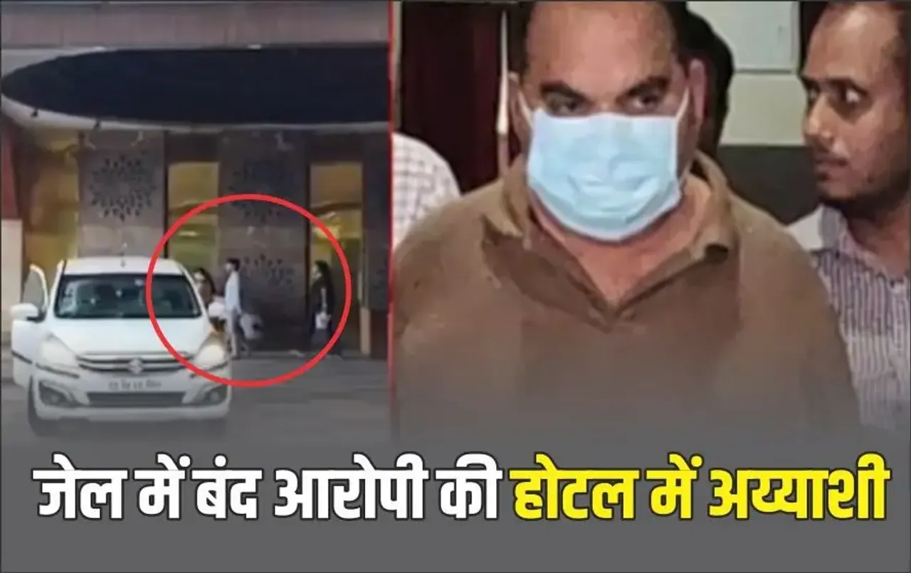 CG Jail Prahari Suspended: Custom Milling Scam केस में जेल में बंद आरोपी होटल में कर रहा था अय्याशी, सामने आया वीडियो