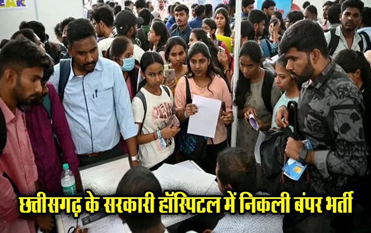 CG News: छत्तीसगढ़ आयुर्विज्ञान संस्थान बिलासपुर में विभिन्न पदों पर निकली नई भर्ती, ये है लास्ट डेट, ऐसे करें आवेदन