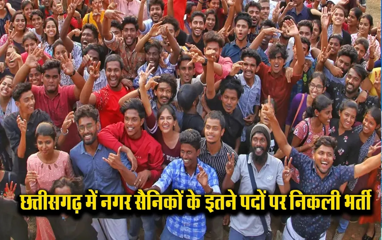 CG News: छत्तीसगढ़ नगर सेना विभाग में निकली बंपर भर्ती, ऐसे करें आवेदन, इतने पद हैं खाली