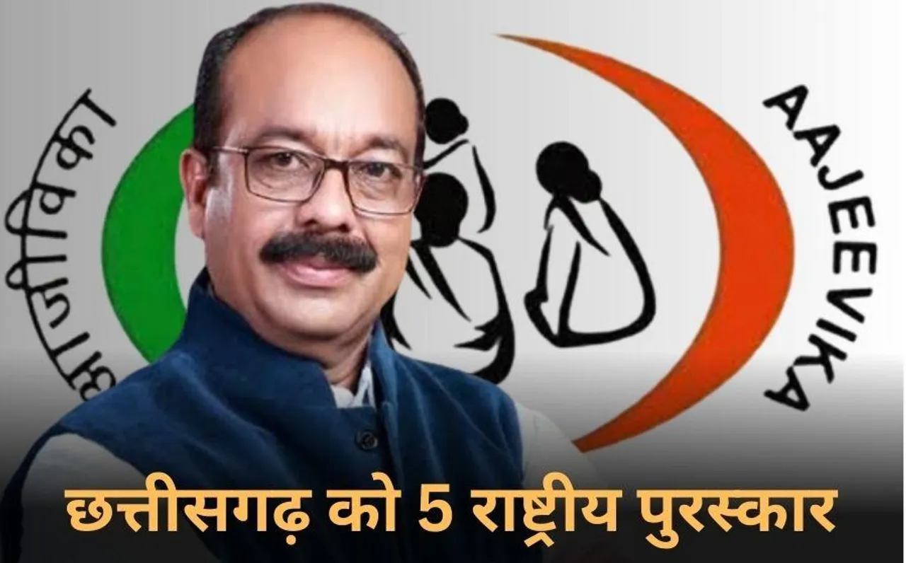 छत्तीसगढ़ को मिलेंगे 5 राष्ट्रीय पुरस्कार: राष्ट्रीय शहरी आजीविका मिशन में शानदार कार्यों का इनाम