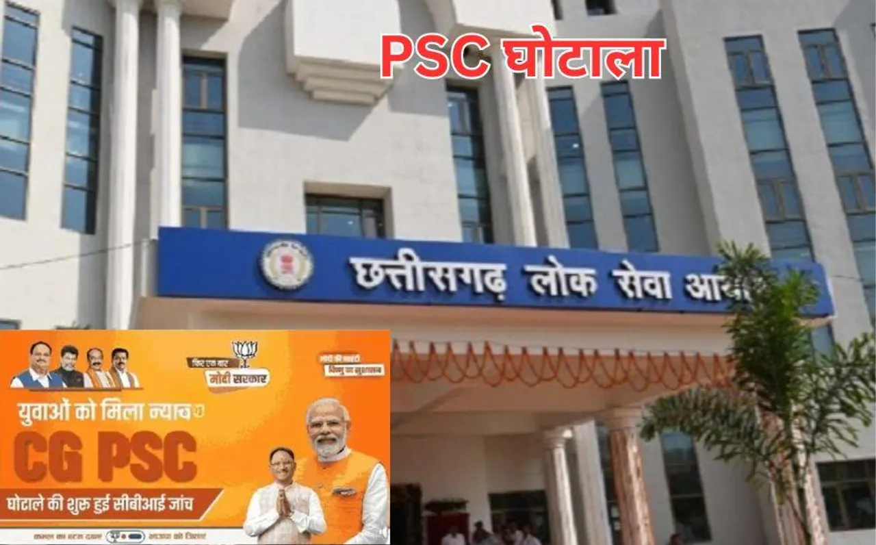 CGPSC भर्ती घोटाला: BJP ने दो महीने पहले ही कहा था जांच शुरू, सोशल मीडिया पर विज्ञापन पोस्ट, आयोग बोला- CBI आई ही नहीं