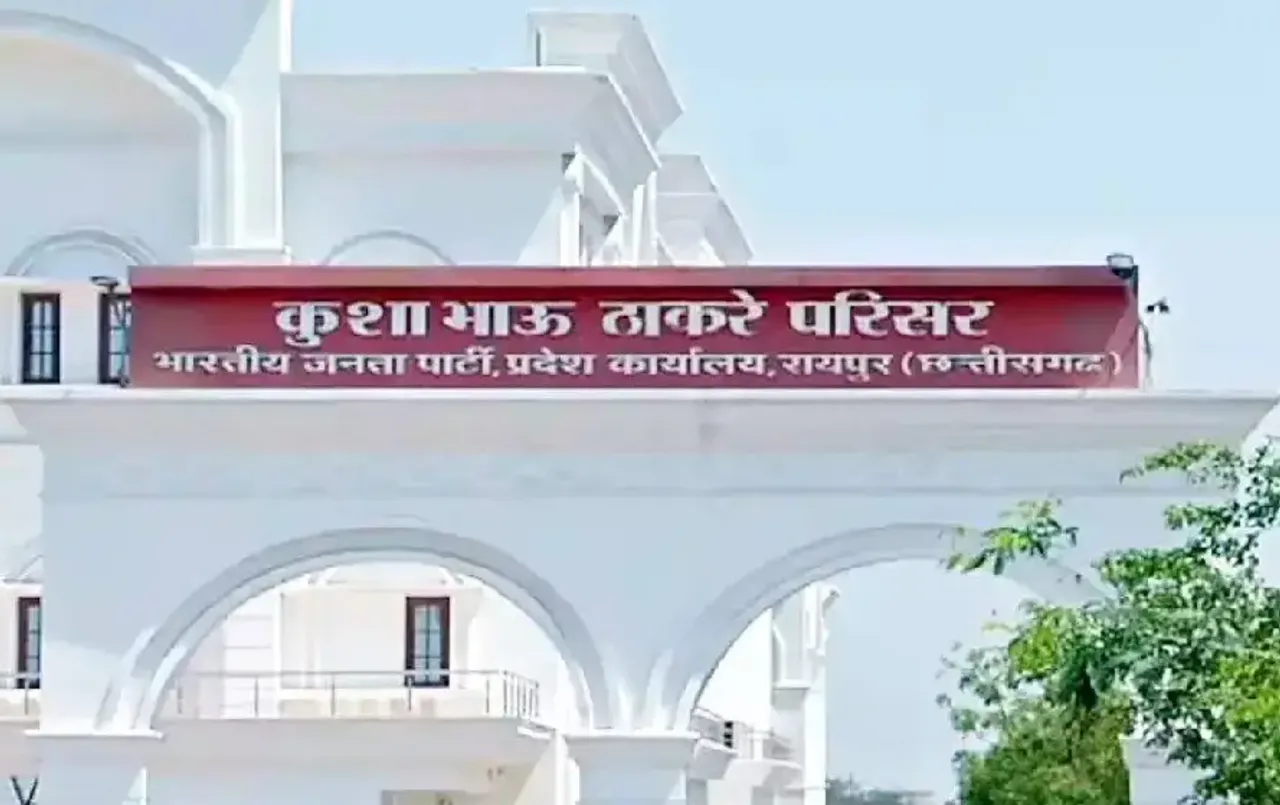 Chhattisgarh BJP Help Center: बीजेपी कार्यालय में फिर शुरू होगा सहायता केंद्र, कल हेल्‍थ मिनिस्‍टर सुनेंगे समस्‍याएं