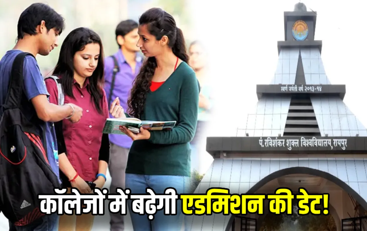 CG News: छत्‍तीसगढ़ के इस विश्‍वविद्यालय में खाली हैं UG-PG की हजारों सीटें, एडमिशन के लिए इस दिन तक कर सकते हैं आवेदन