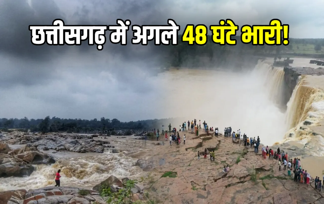 Chhattisgarh Monsoon 2024: छत्‍तीसगढ़ में अगले 48 घंटों में यहां गिर सकती है बिजली, मौसम विभाग ने जारी किया अर्लट