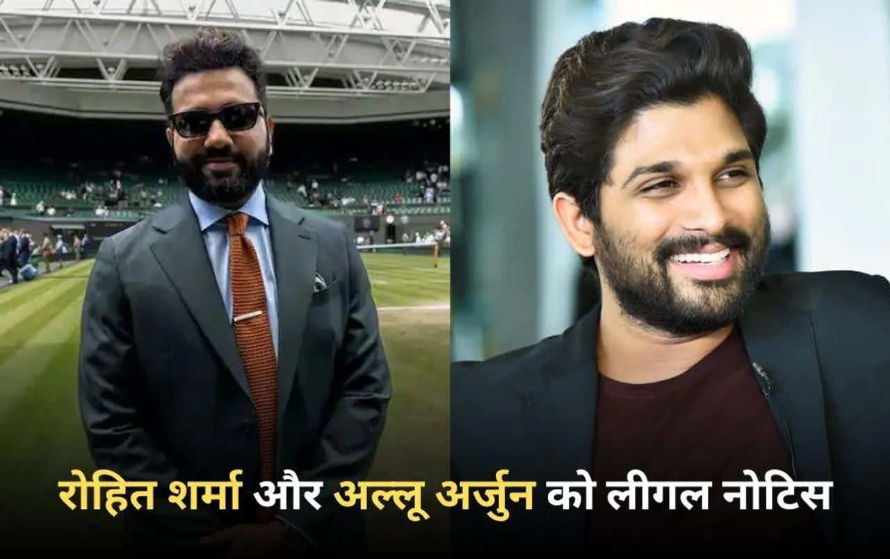 Chhattisgarh News: छत्तीसगढ़ के कांग्रेस प्रवक्ता ने रोहित शर्मा और अल्लू अर्जुन को भेजा लीगल नोटिस, जानें पूरा मामला?
