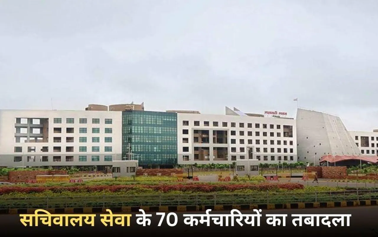 Chhattisgarh Transfer News: सचिवालय सेवा के 70 कर्मचारियों का तबादला, सामान्य प्रशासन विभाग ने जारी किया आदेश