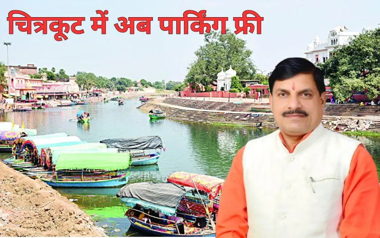 चित्रकूट में पार्किंग वसूली बंद: जनता की शिकायतों पर सीएम मोहन का आदेश, नगर परिषद ने जारी किए निर्देश