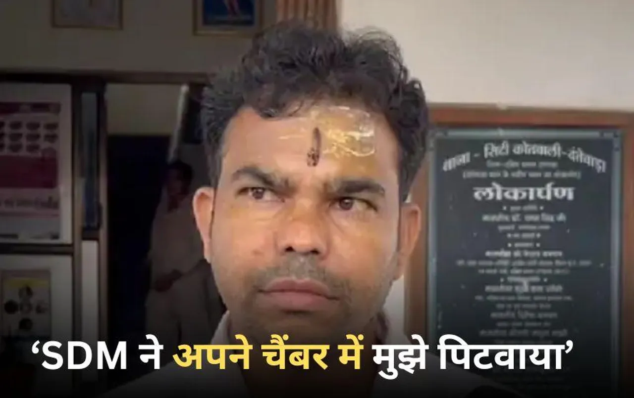 Dantewada News: पटवारी ने SDM जयंत नाहटा पर मारपीट का लगाया आरोप, कहा- गार्ड को बुलाकर पिटवाया