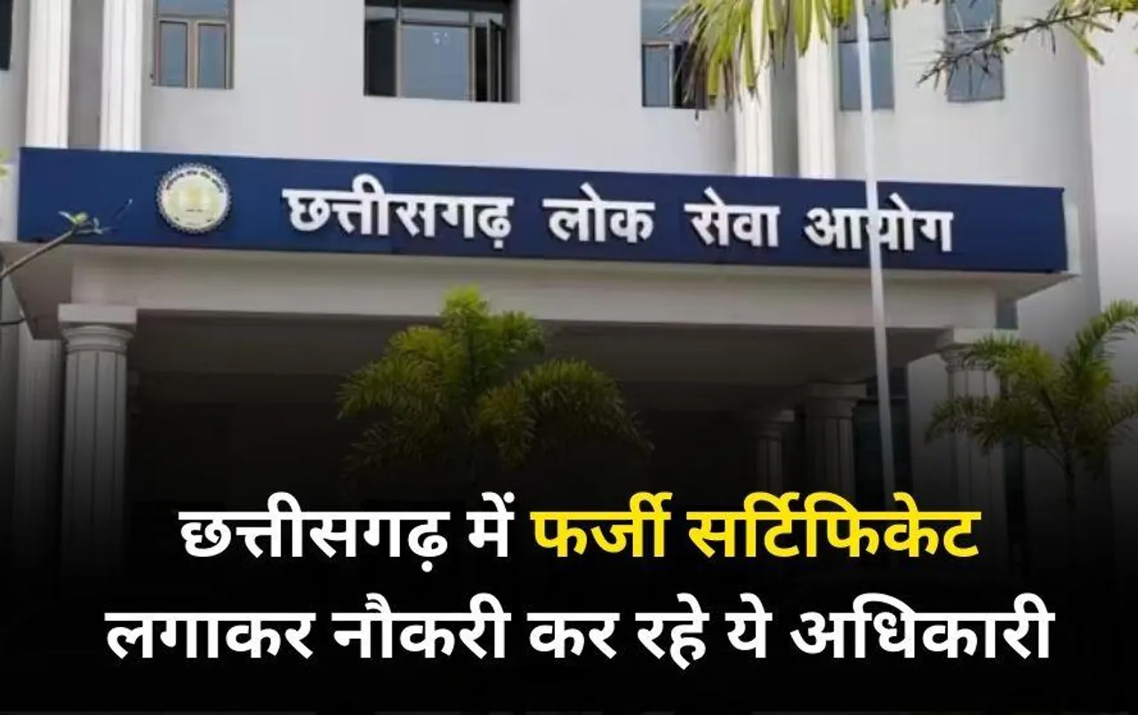 छत्तीसगढ़ में दिव्यांगता कोटे का दुरुपयोग: ये अधिकारी फर्जी सर्टिफिकेट लगाकर कर रहे नौकरी, दिव्यांग संघ ने जारी की सूची