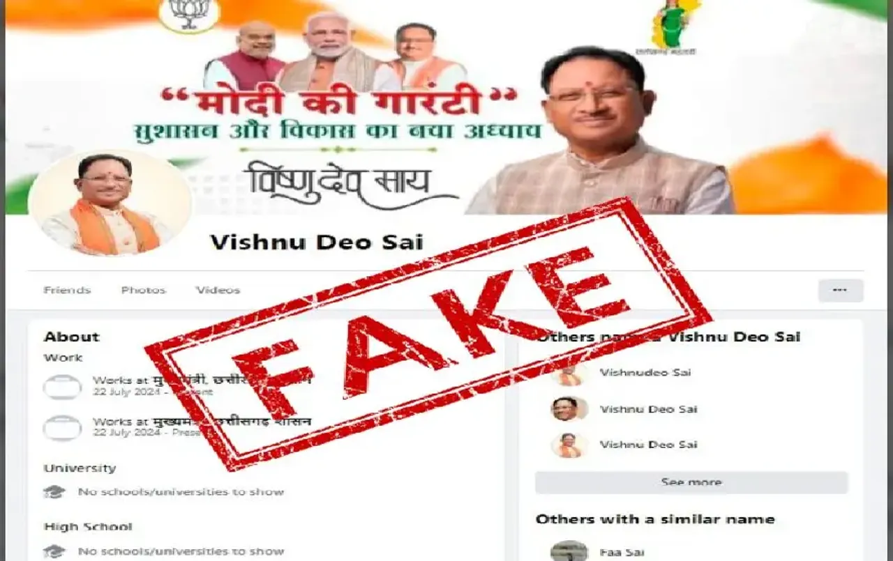 Fraud of CM Sai Name: सीएम के नाम पर की ठगी, फेक आईडी बनाकर लोगों को ठग ने भेजा मैसेज