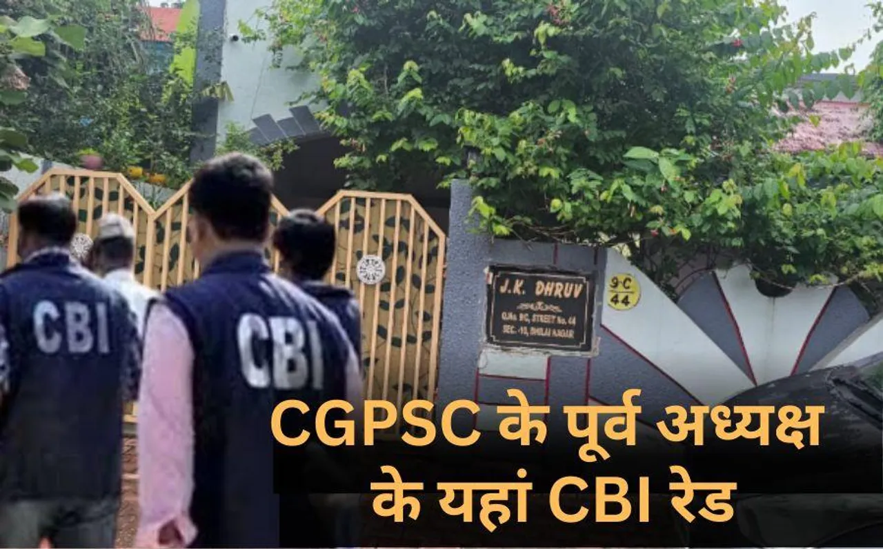 CGPSC के फॉर्मर चेयरमैन के यहां CBI रेड: पूर्व सचिव के घर भी दस्तावेजों की तलाश के लिए पहुंची टीम