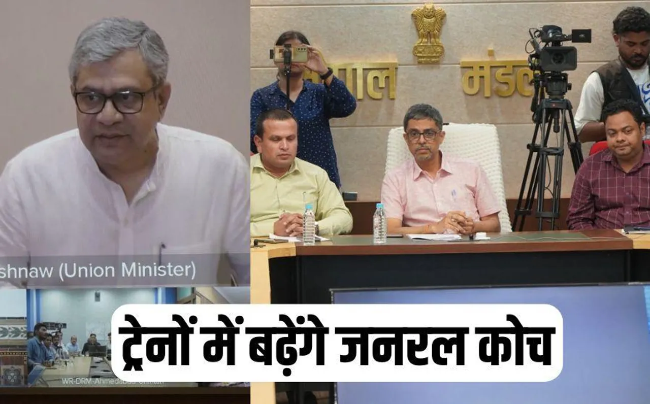 Train Reservation: ट्रेन में बिना रिजर्वेशन के सफर करने वालों के लिए खुशखबरी, जल्द बढ़ेंगे जनरल कोच, रेल मंत्री का ऐलान