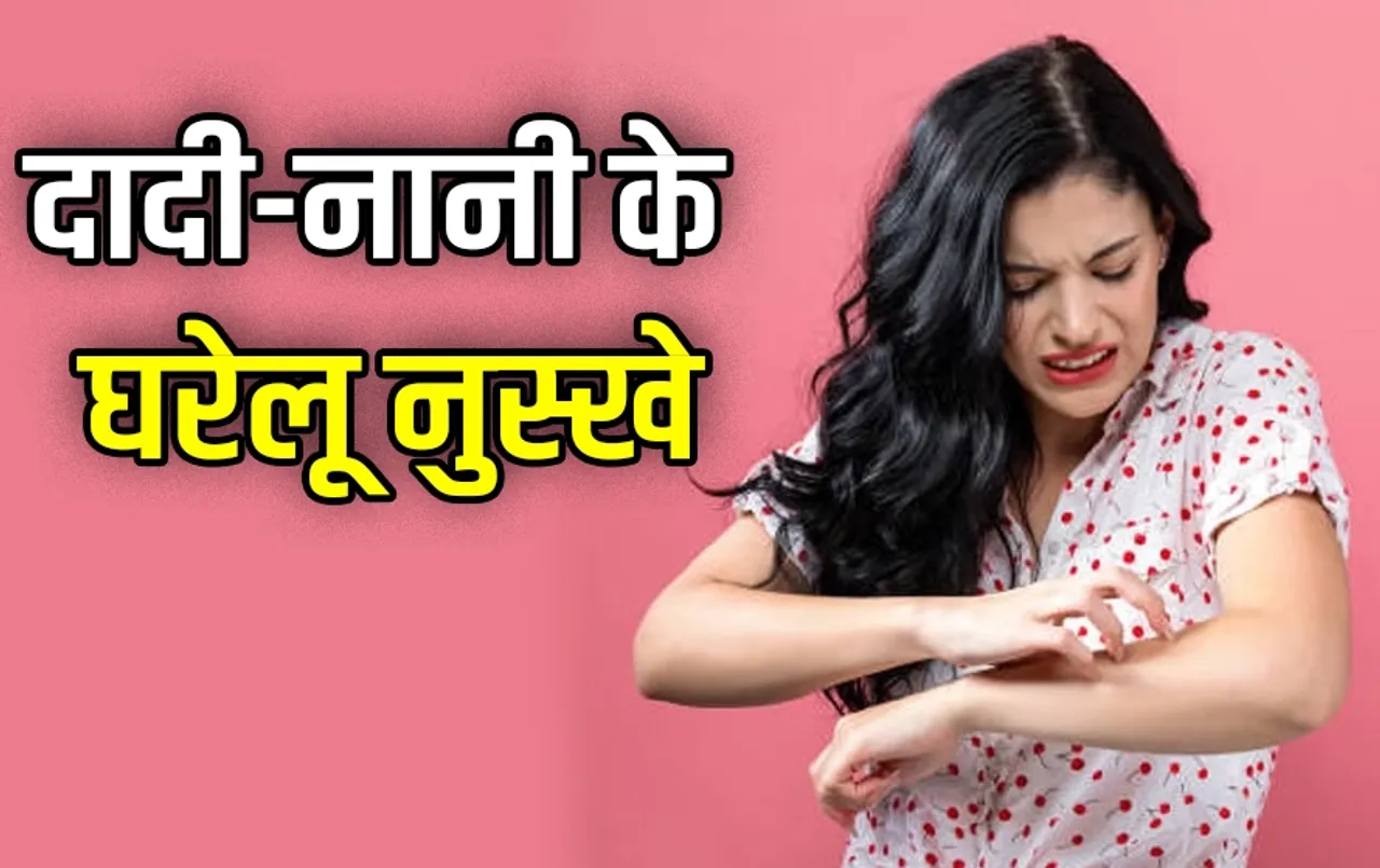 Gharelu Nuskhe: घर में छोटी-मोटी स्वास्थ समस्या होगी दूर, बस अपना लें दादी-नानी के घरेलू नुस्खे, फटा-फट नोट करें